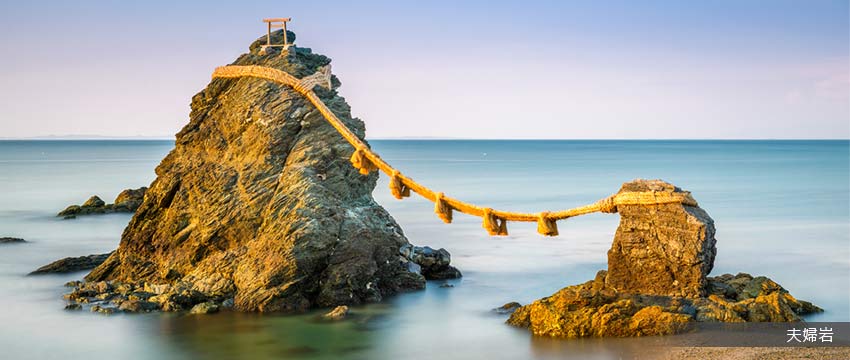 二見浦夫婦岩
